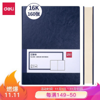 得力(deli)16K160张加厚商务皮面本办公用品 会议记事本笔记本子文具 蓝色3185(TG)