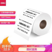 得力(deli)100*70mm三防热敏标签打印纸电子面单不干胶打印纸690张*1卷12016(TG)