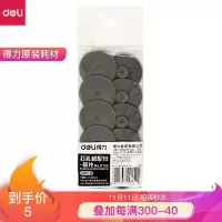 得力(deli)0152 重型打孔机垫片 打孔机配件 适用0150/0130打孔机 10个/袋(TG)
