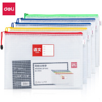 得力(deli)5只A4防水拉链袋 透明网格文件资料收纳袋33124(TG)