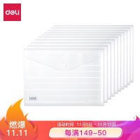 得力(deli)10只A4加厚磨砂质感文件袋 条纹透明资料袋 按扣档案袋 学生试卷收纳袋 8302(TG)