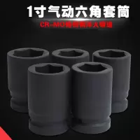 1寸55mm转向节套筒