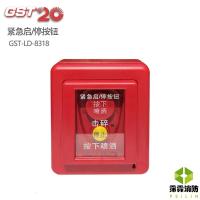 海湾紧急启停按钮GST-LD-8318