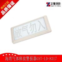 海湾气体释放报警器GST-LD-8317