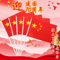 小红旗手摇旗手持小国旗14cm*21cm(10面装)