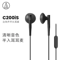 铁三角 C200iS 立体声入耳式耳机