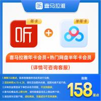 安卓端 喜马拉雅年卡+百度网盘半年卡 填手机号喜马拉雅158喜点兑换