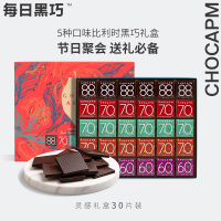 每日黑巧灵感系列黑巧克力30片