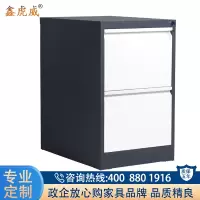 鑫虎威 办公家具鹅颈拉手套色卡箱文件柜二斗挂捞柜办公铁皮柜矮柜抽屉式挂快劳档案柜资料柜