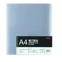 A4装订封套 得力3820 (500张)