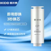 易开得3031-2大通量400G净水器CP复合滤芯