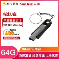 闪迪(SanDisk)64GB U盘CZ810至尊超高速USB3.2金属优盘 读400MB/s写100MB/s 银色