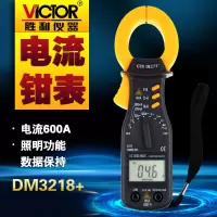 胜利正品 数字钳形表DM3218+ 交流钳形500A电流表 手动量程钳表(JT)