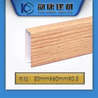 韵康顺铝方通 20*60*0.5木纹色 型号:SN-001 包含安装