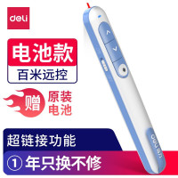 得力2800翻页激光笔(蓝色)1支