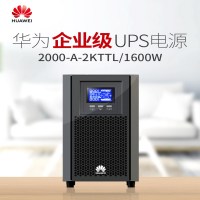 华为企业级ups电源