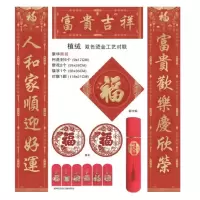 福人福地(FURENFUDI) .筒裝春联(绒面材质)