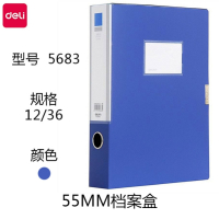 得力5683档案盒 55mm