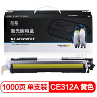 欣格 CE312A 碳粉盒NT-CH312FSY 黄色 适用惠普 HP CP1025 CP1025NW 打印机