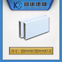 韵康顺铝方通 20*100*1.0白色 型号:SN-009 不包含安装