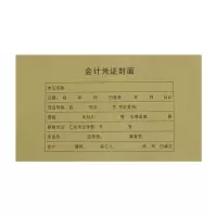 金蝶 RM06B会计凭证封面+封底+包角 50套/组 黄色243*122mm