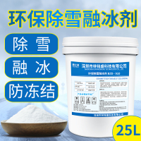 高效除雪融冰剂小区马路化雪防冻剂固体颗粒融雪剂小区道路除雪剂