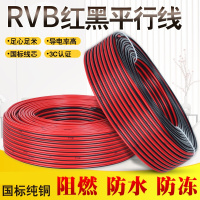 企采严选 纯铜RVB红黑平行线2芯1平方电线