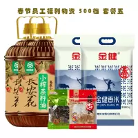 春节员工福利物资 500档 套餐5 集采价450