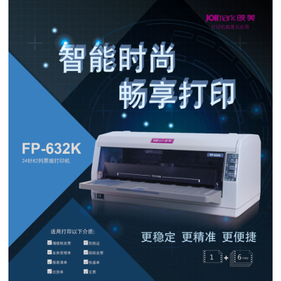 映美(Jolimark)FP-632K 发票快递单针式打印机