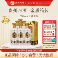 贵州习酒 金质习酒53度 500ml*6瓶 整箱装高度酱香型白酒 新版 習酒(XI LIQUOR)