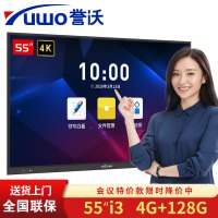 誉沃(YUWO)55英寸i5双系统会议平板多媒体教学一体机触控触摸显示器电子白板会议培训机构