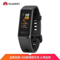 华为手环4 运动手环 智能手环 自营 USB即插即充安卓&IOS 曜石黑