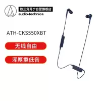 Audio Technica/铁三角 ATH-CKS550XBT 蓝牙入耳式运动耳机重低音跑步耳机 蓝