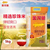 金龙鱼 精选珍珠米5kg 袋装家用清香厨房主食米饭粥家用10斤大米 HB