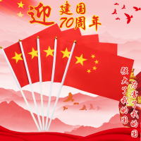 小红旗 手摇旗手持小国旗14cm*21cm(10面装)