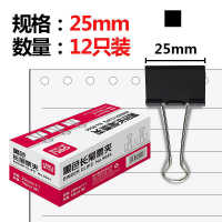 得力(deli) M 9544-4#长尾票夹25mm筒装(黑)(12只/盒) 两盒装