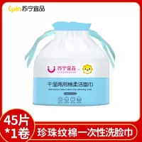 [苏宁宜品]45片*1卷洗脸巾纯棉一次性女洁面巾卷筒式棉柔巾美容院擦脸巾