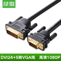 绿联 DVI 转 VGA 线 1.5米)