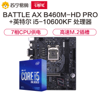 七彩虹BATTLE AX B460M-HD PRO V20主板+英特尔i5 10600KF CPU 主板套装