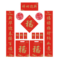 大礼包对联春联