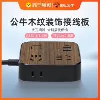 公牛(BULL)GN-R322U全长1.8米4位+2USB+Type-C黑色木纹创意桌面插座/接线板/排插/拖线板/插排