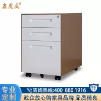 鑫虎威 办公柜移动文件柜活动柜带锁小柜桌边矮柜办公三抽屉快捞矮柜铁皮柜活动柜咖白套色