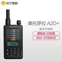 摩托罗拉 A2D+数字对讲机2/4w(计价单位:台)黑色