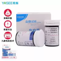 雅斯(YASEE)血糖仪试纸糖尿病试纸双边吸血适用于GLM-71 共100片试纸+100支针(无仪器)
