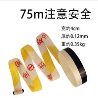 和一可塑 75米注意安全带 警戒线