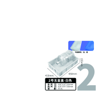 和一可塑 五金盒 零件盒 白色 2号