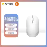 小米无线蓝牙双模轻音鼠标 白色 笔记本电脑办公鼠标