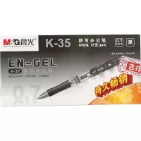 晨光(M&G)文具K35/0.5mm黑色中性笔 经典按动签字笔 办公水笔