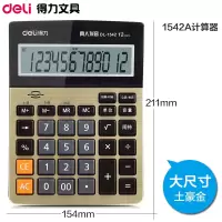 得力1542A语音计算器(金色) 1个