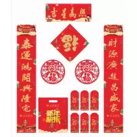 HOYO 春联套装-吉星高照 交行定制（10套）